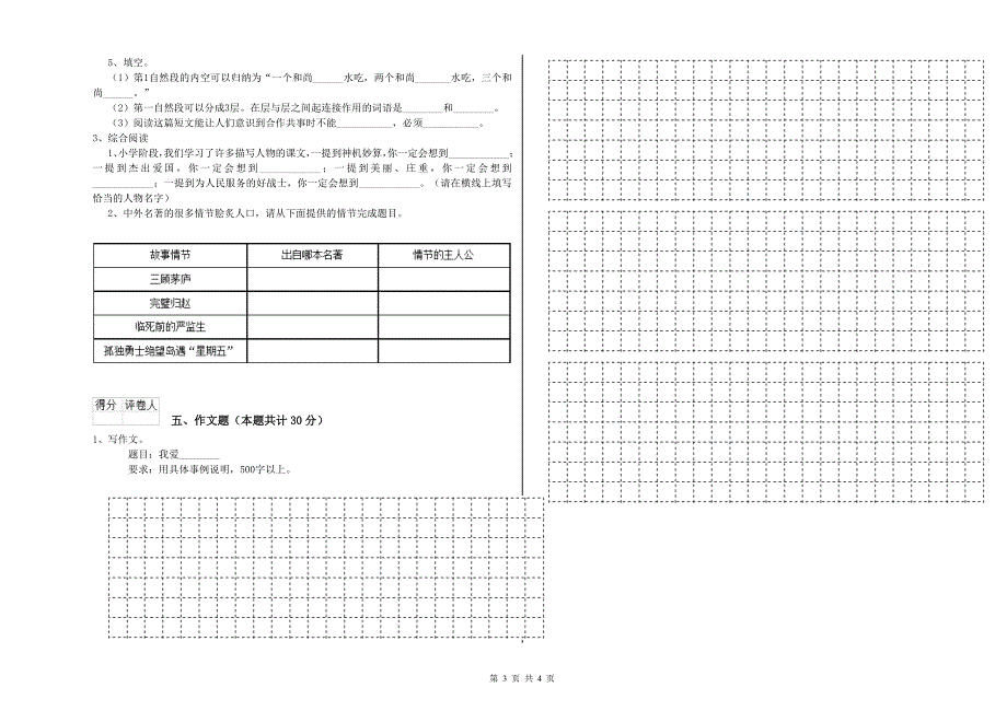 淮北市重点小学小升初语文过关检测试卷 附答案.doc_第3页