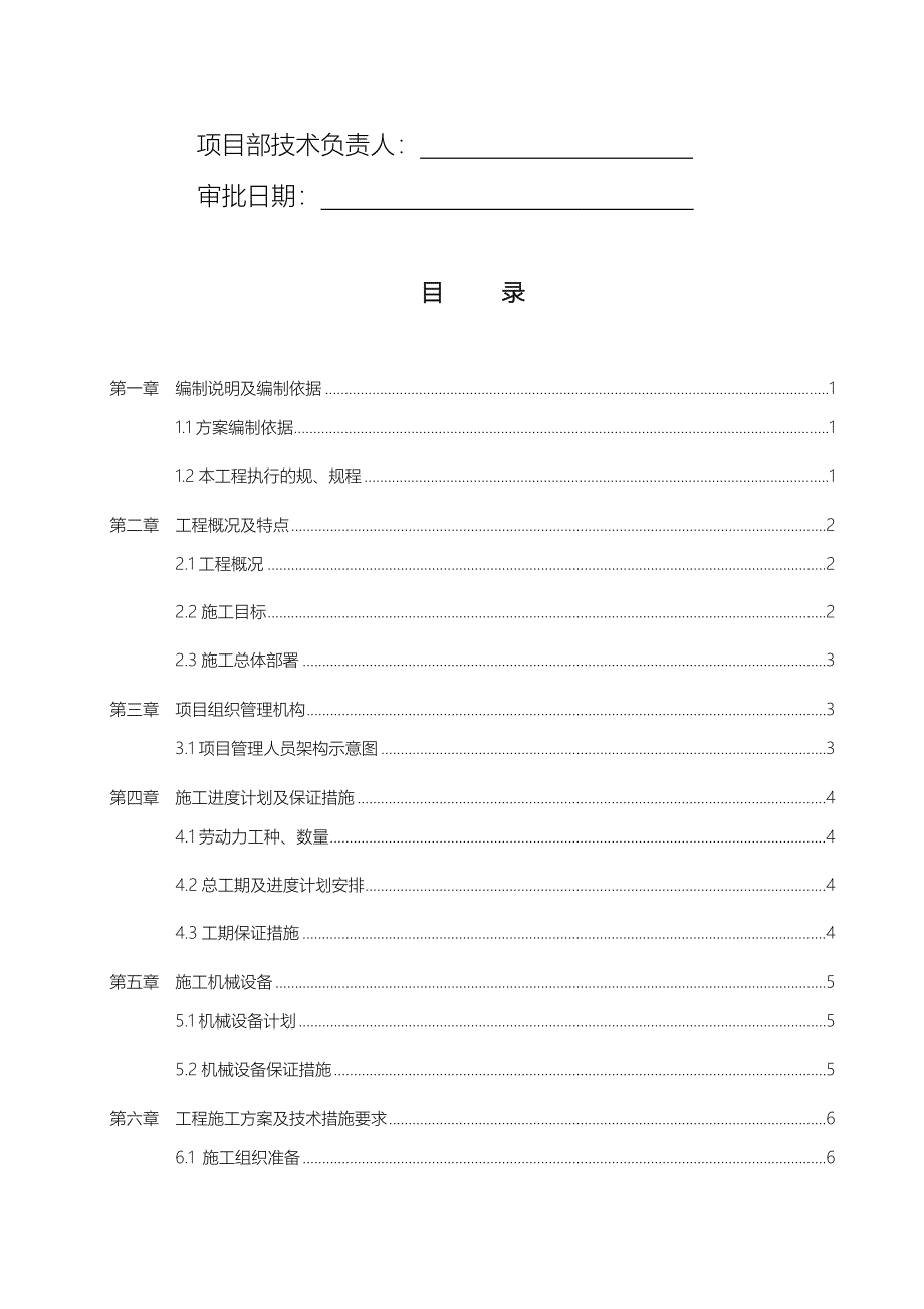 工字钢微型钢桩工程施工组织设计方案_第2页