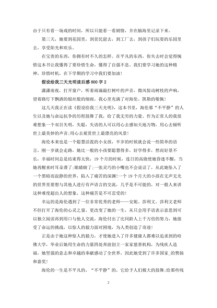 假如给我三天光明读后感800字10篇_第2页