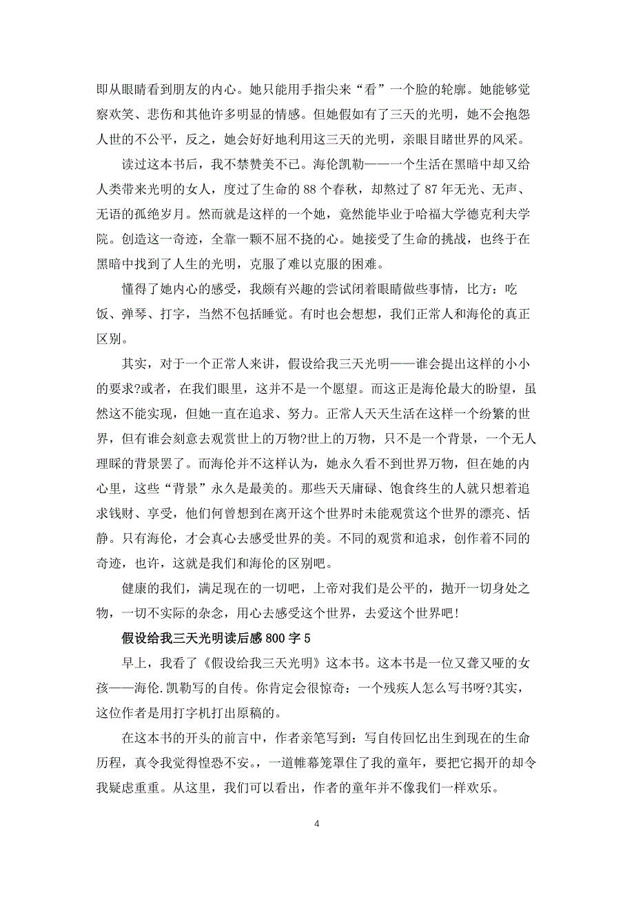 假如给我三天光明读后感800字10篇_第4页