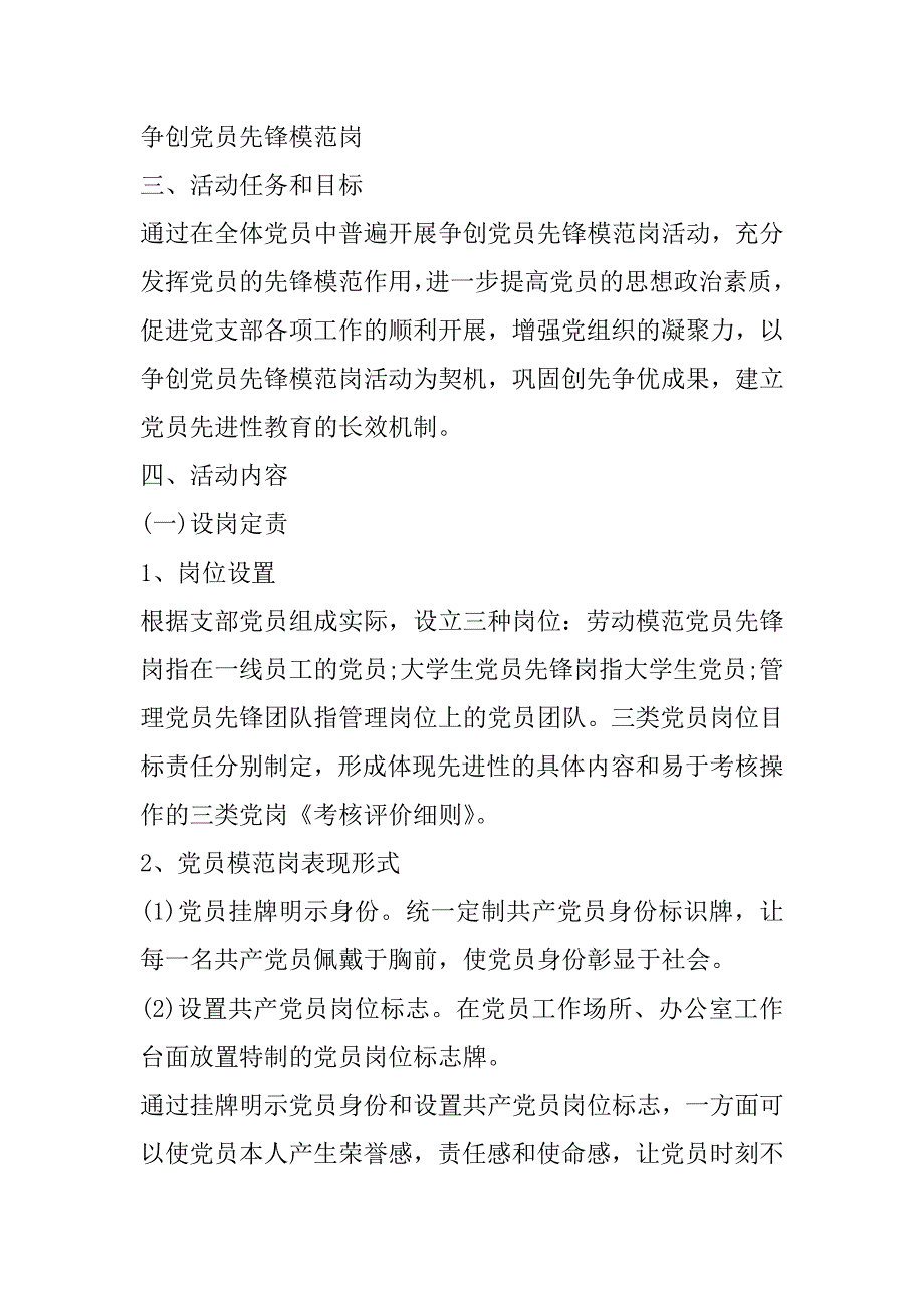 2023年年度党员先锋岗策划方案经典模板_第2页