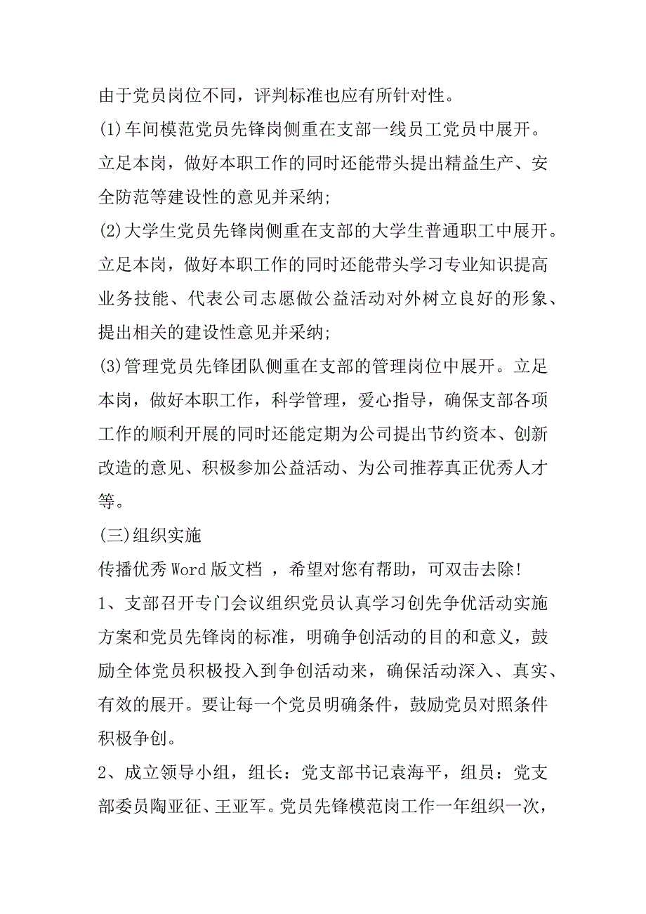 2023年年度党员先锋岗策划方案经典模板_第4页