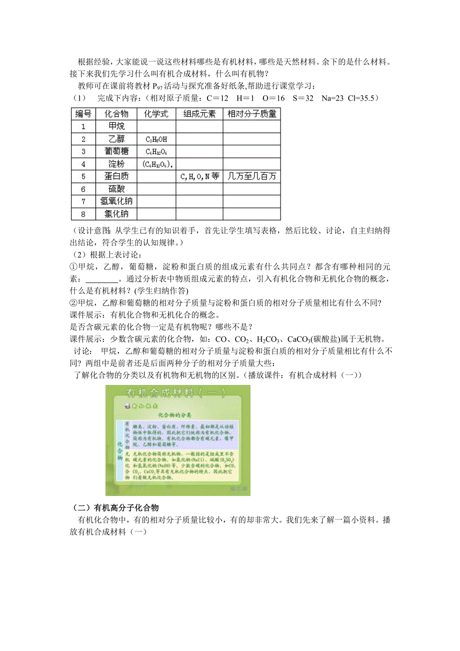 【教案二】123有机合成材料（替换成此教案）.doc_第2页