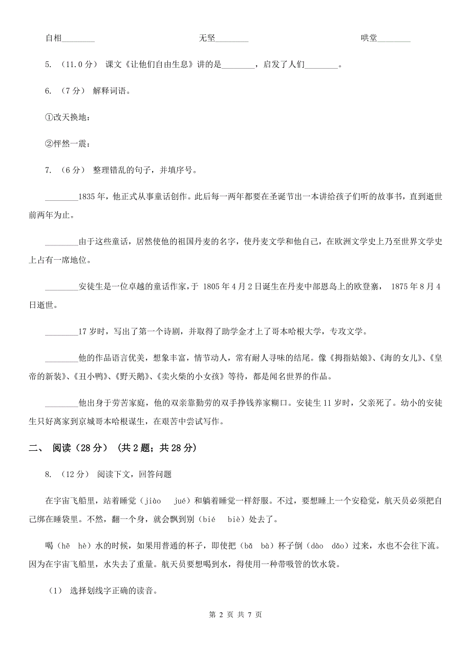 梅州市语文四年级期中检测卷_第2页