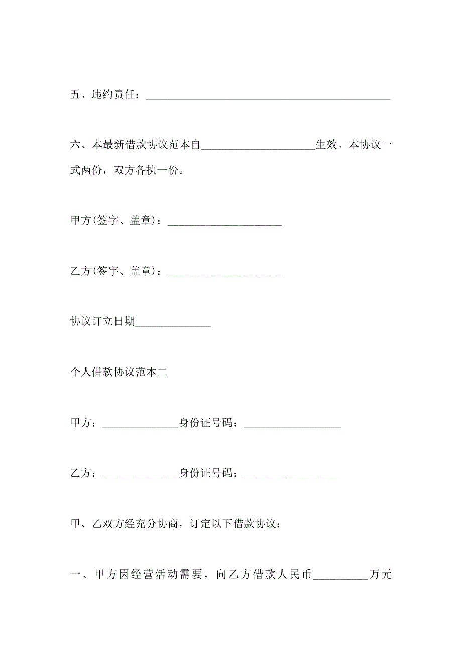 民间个人借款合同样本_第2页