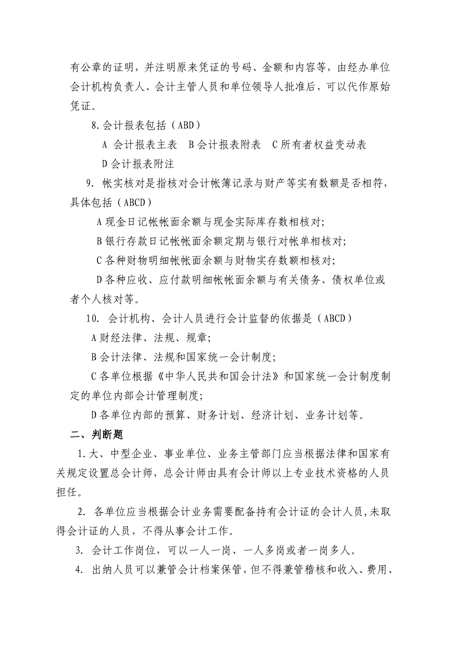 会计基础工作规范化试题及答案_第3页