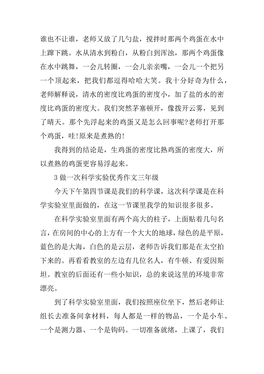 2023年做一次科学实验优秀作文三年级_第3页