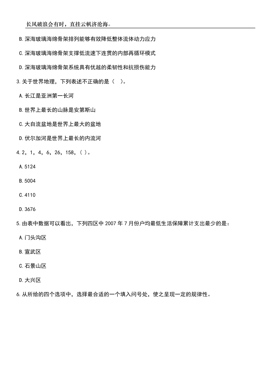 2023年06月四川省巴中市级医疗卫生机构专项引进高层次人才30人笔试参考题库附答案详解_第2页