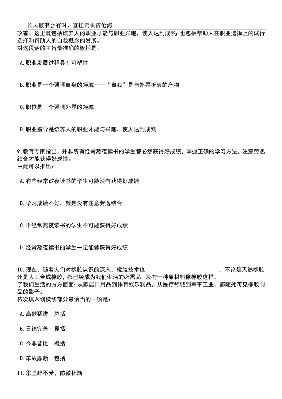 2023年06月四川省巴中市级医疗卫生机构专项引进高层次人才30人笔试参考题库附答案详解_第4页