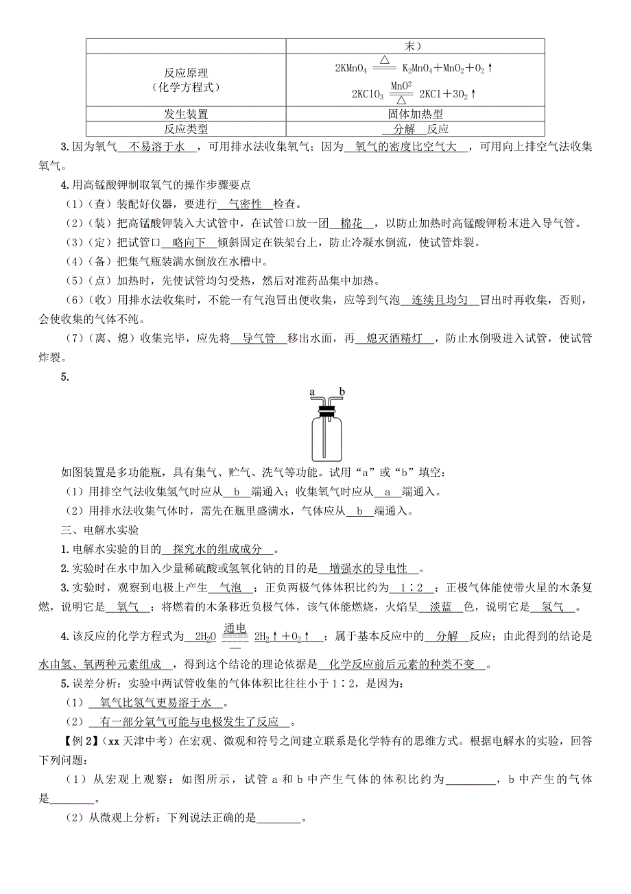 中考化学复习第二编专题8重要实验突破精讲练习_第3页