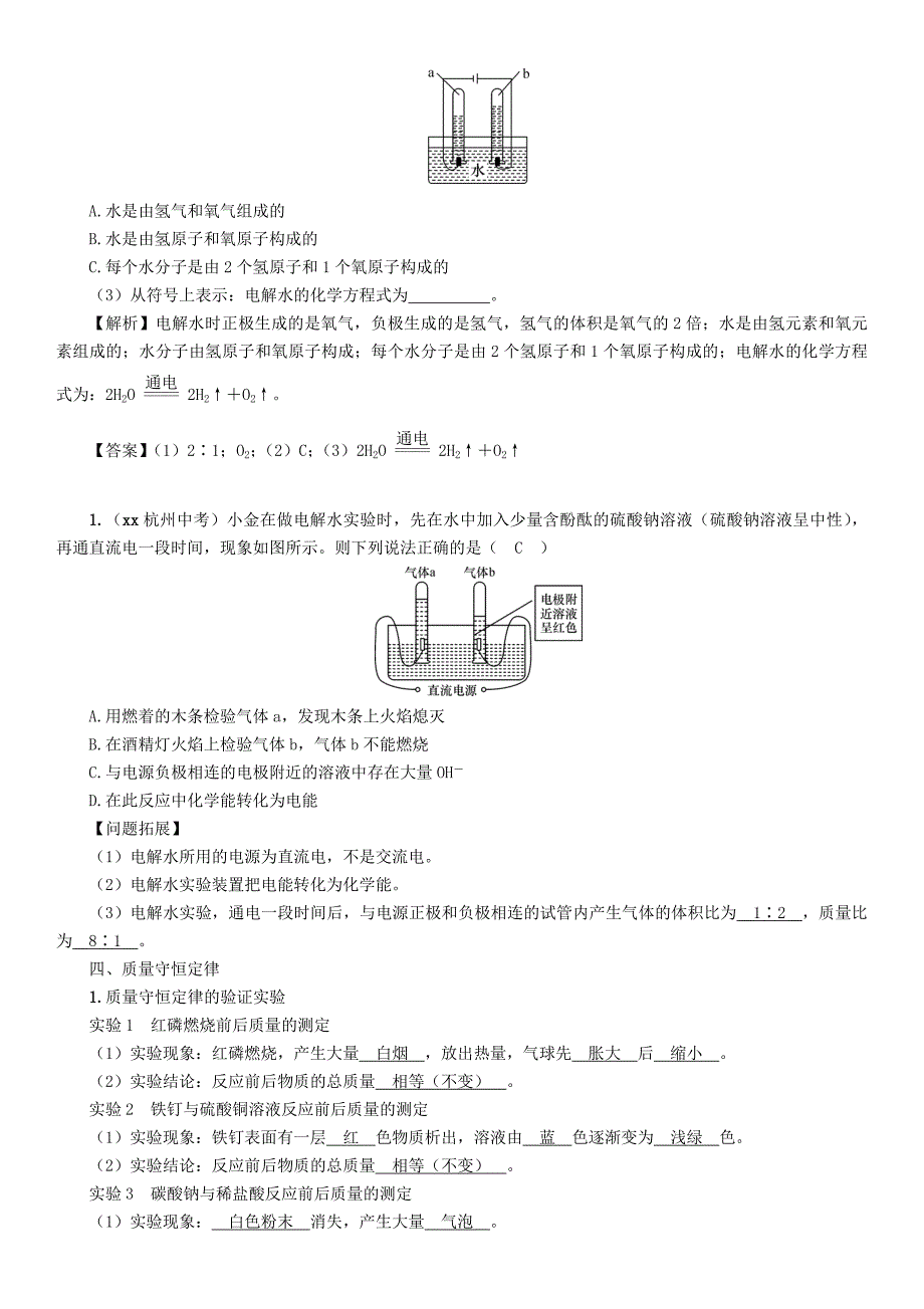 中考化学复习第二编专题8重要实验突破精讲练习_第4页