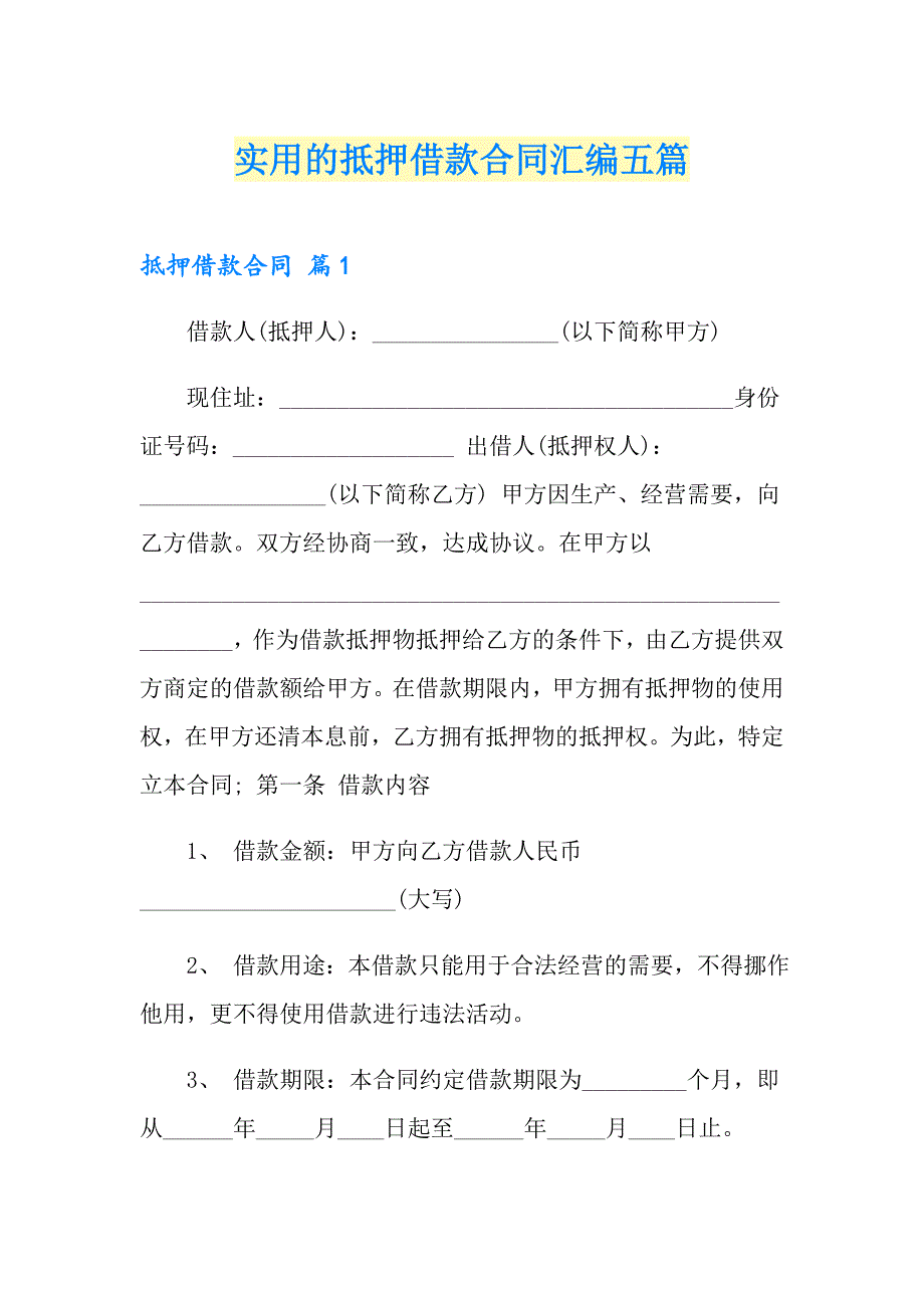 实用的抵押借款合同汇编五篇_第1页