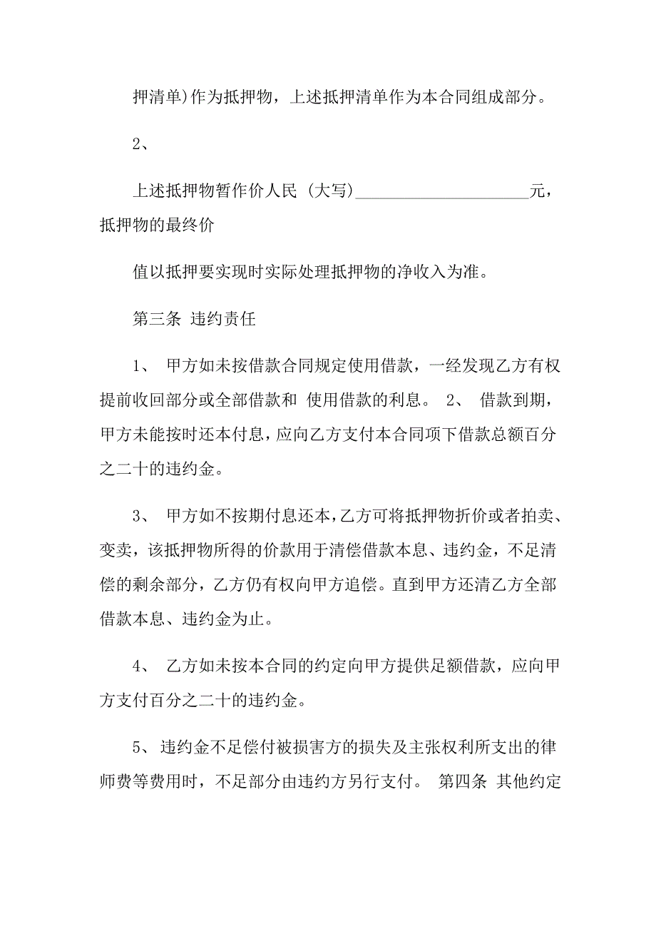 实用的抵押借款合同汇编五篇_第3页