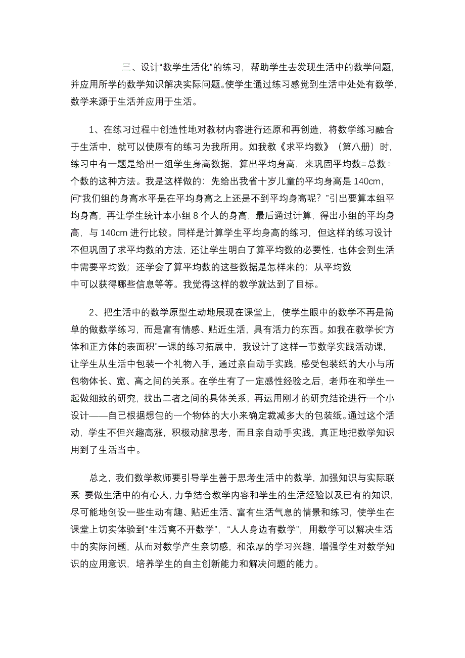 创设情境打造生活化的数学课堂_第3页