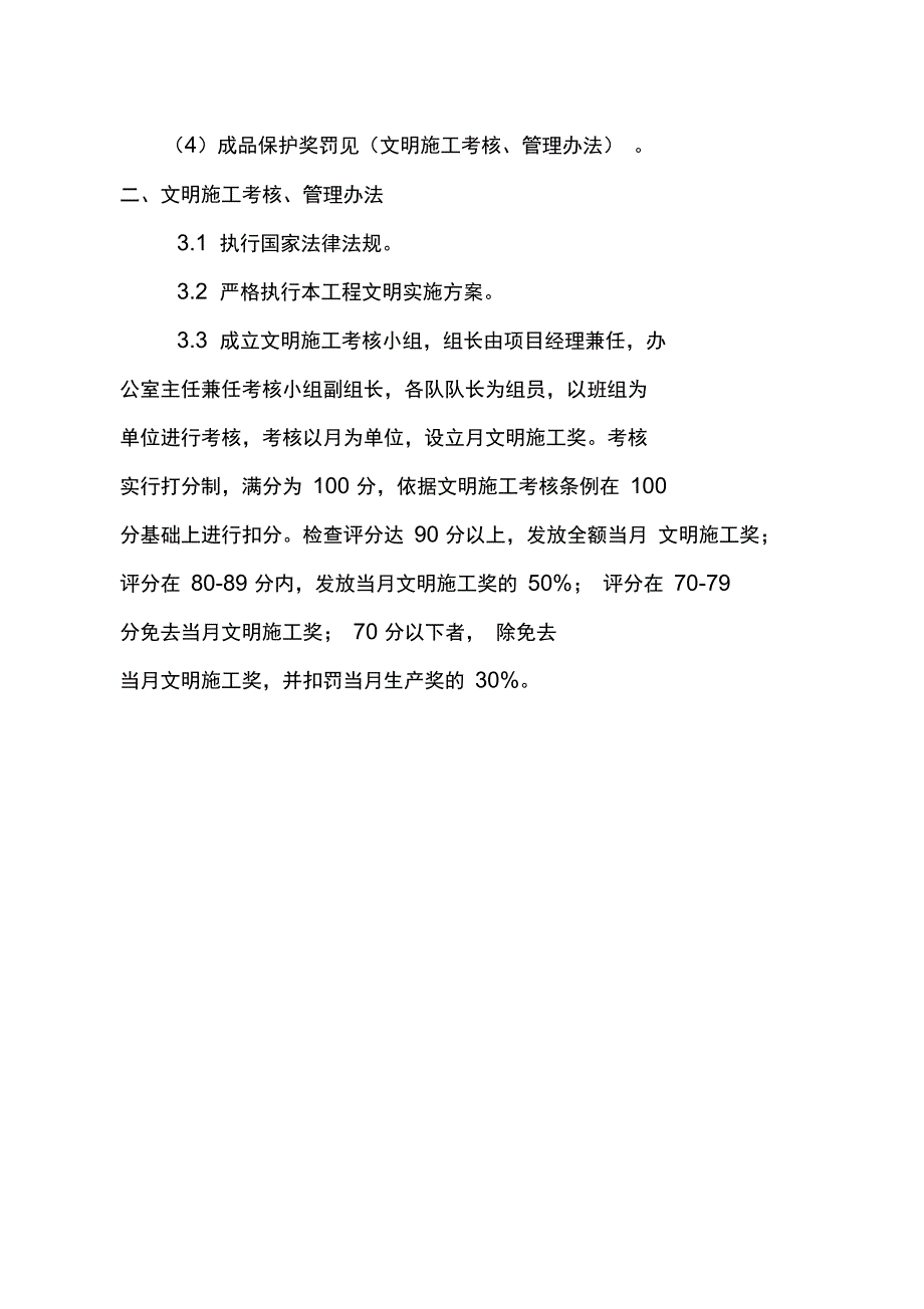 安全文明施工目标及措施_第4页