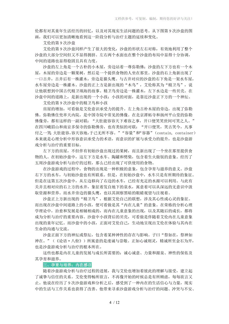 沙盘游戏治疗案例分析_第4页