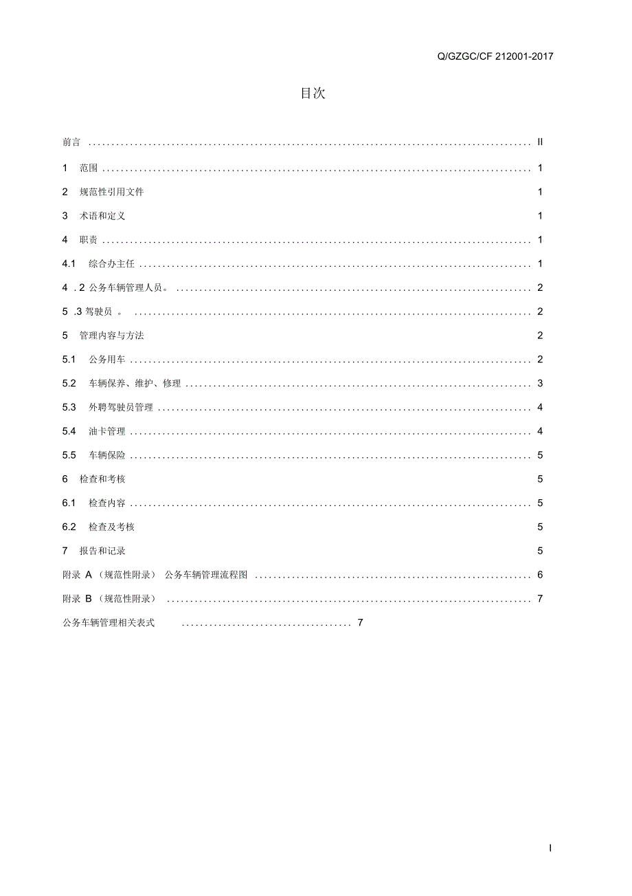 项目公务车管理_第3页