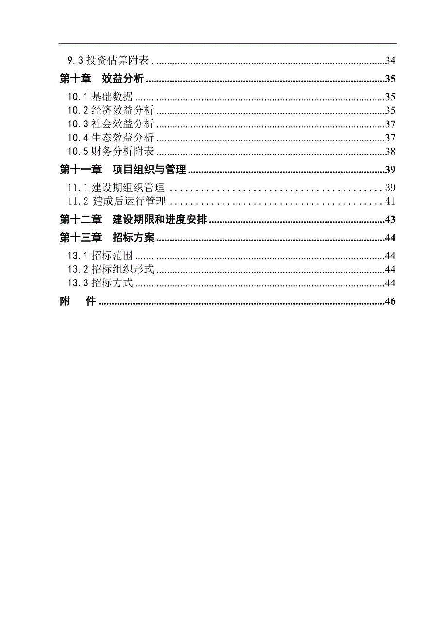 猪沼油茶农业循环经济项目可行性研究报告_第3页