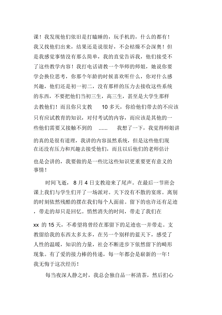 小学暑假支教社会实践报告_第3页