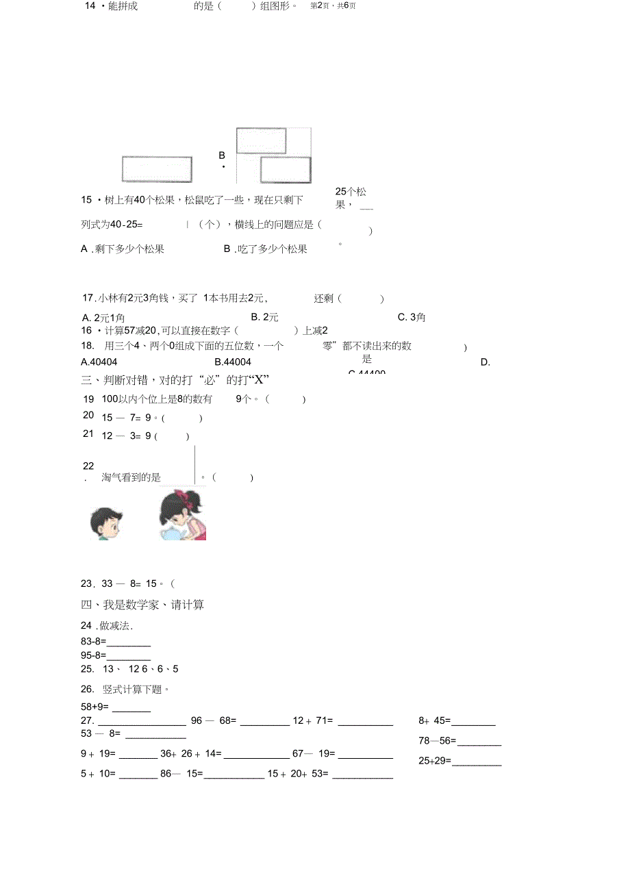 2018-2019年抚松县兴隆乡学校一年级下册数学期末测验含答案_第2页