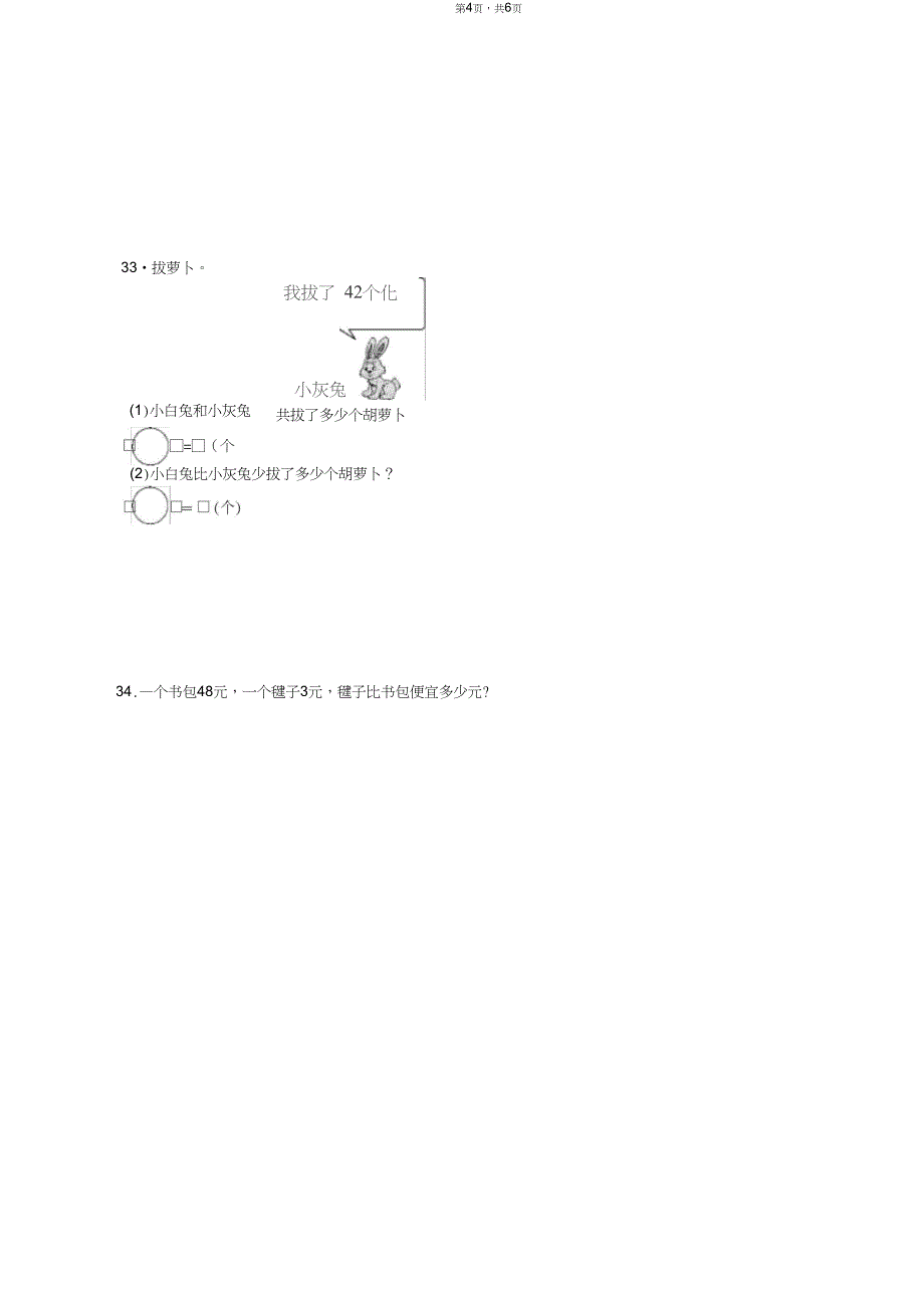 2018-2019年抚松县兴隆乡学校一年级下册数学期末测验含答案_第4页