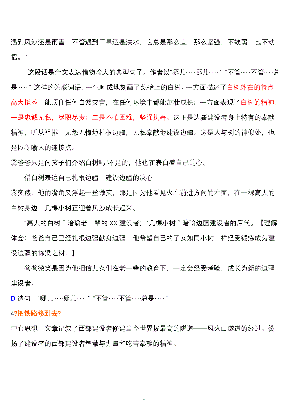 五年级下册语文期末复习资料(人教版)_第2页