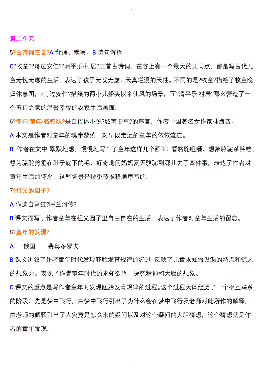 五年级下册语文期末复习资料(人教版)_第3页