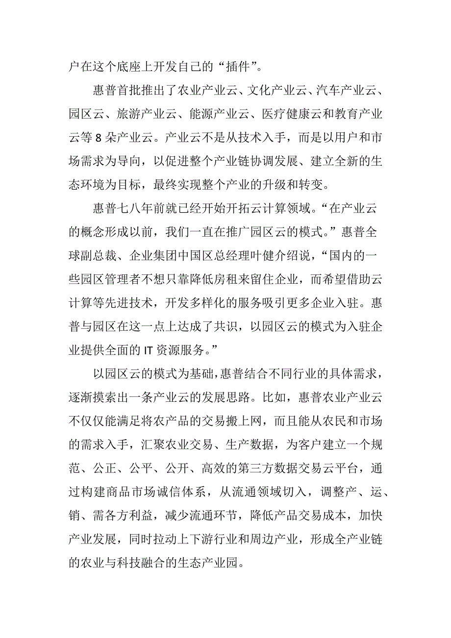 朵云绽放重庆云博会惠普甘当云底座_第2页