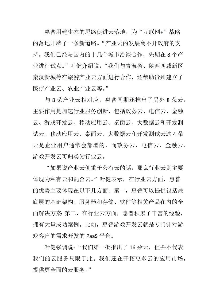 朵云绽放重庆云博会惠普甘当云底座_第3页