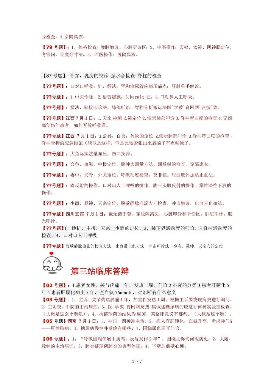 2012执业医师技能考试试题_第5页