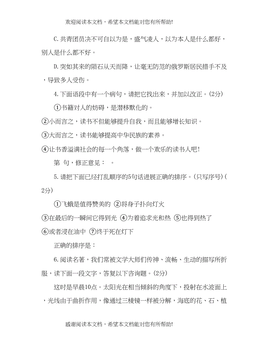 教案初二下册语文期末试题人教版含答案)_第2页