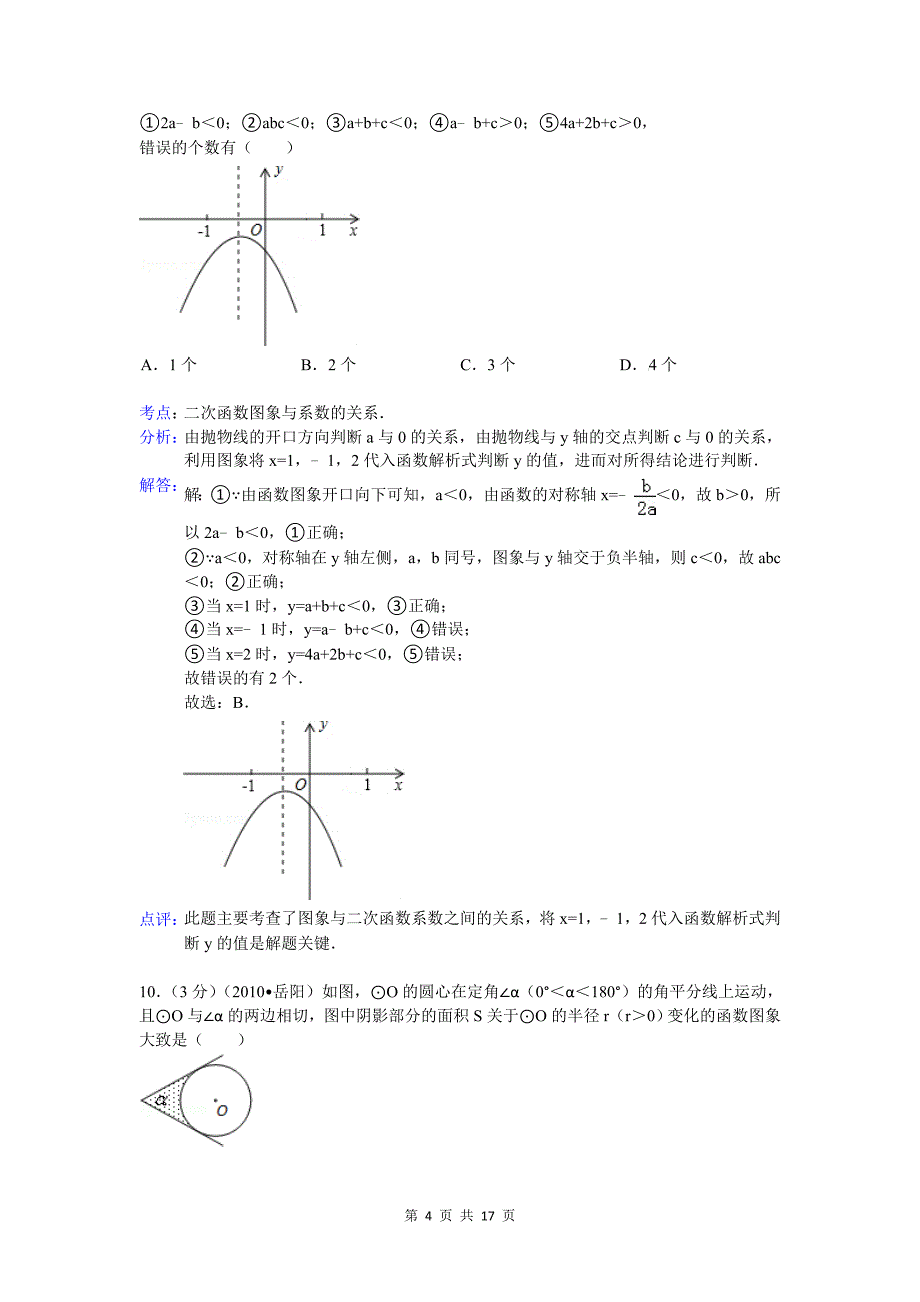 2013年白银市、平凉市中考数学试卷及答案(word解析版)_第4页