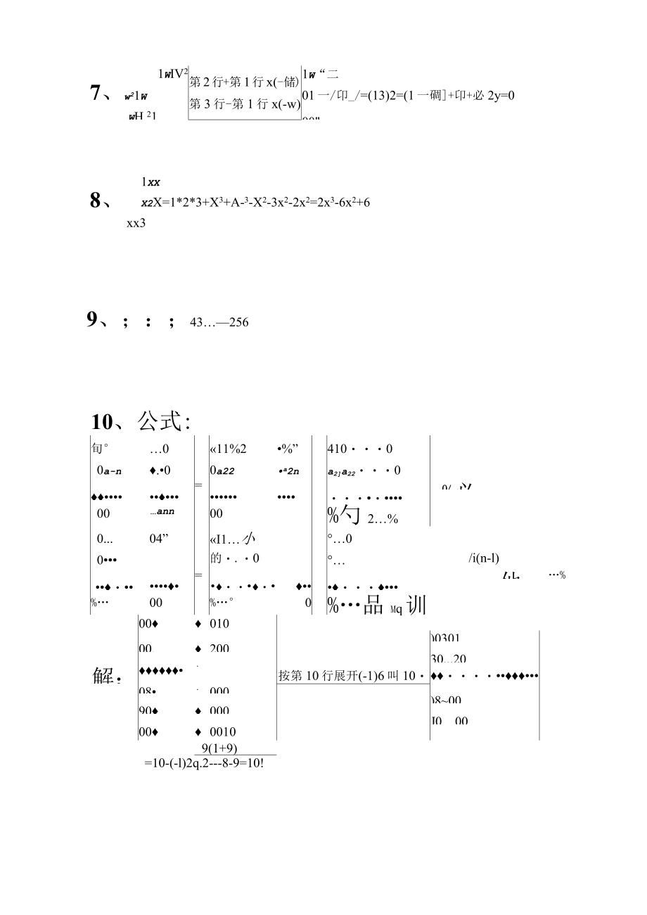 大学《线性代数》第2版(清华大学出版社、居余马)课后习题详细答案-较完整_第3页