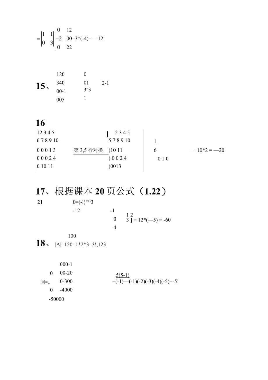 大学《线性代数》第2版(清华大学出版社、居余马)课后习题详细答案-较完整_第5页