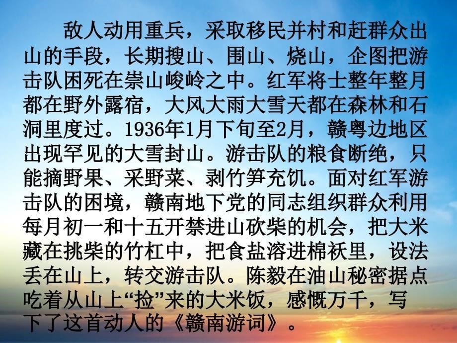 六年级语文上册27赣南游击词课件1北京版课件_第5页