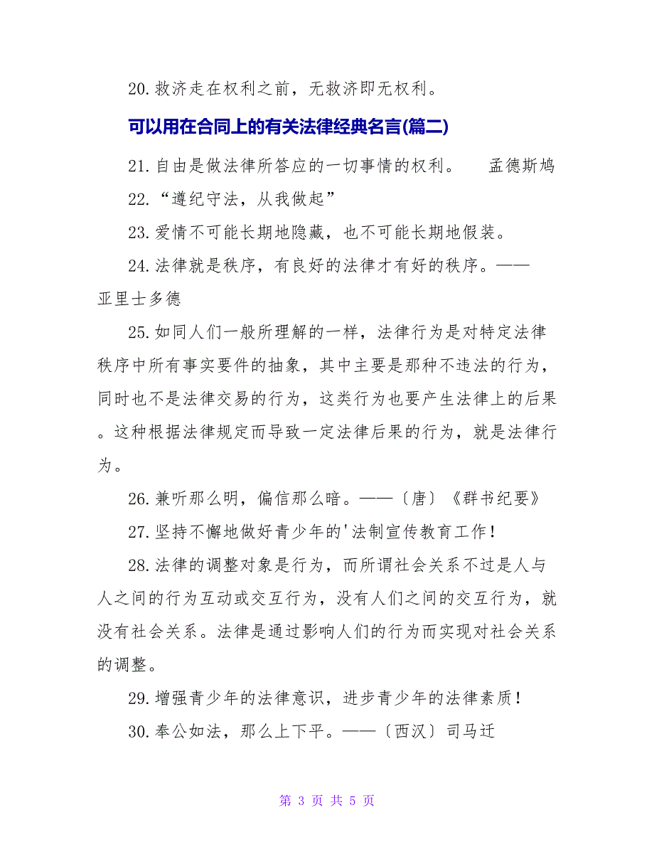 可以用在合同上的有关法律经典名言(40句).doc_第3页