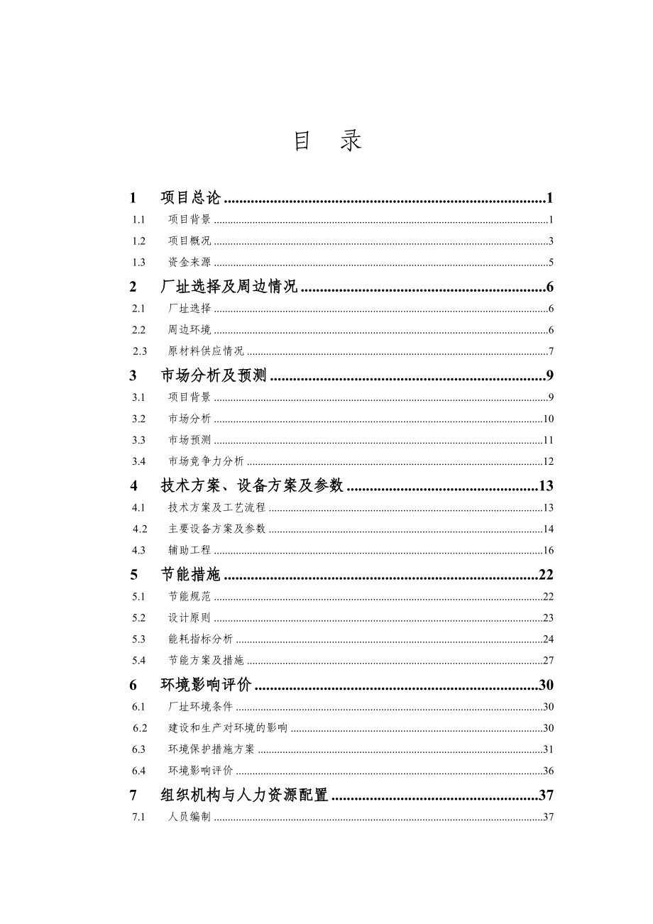 木业年产胶合板生产项目可行性研究报告_第2页