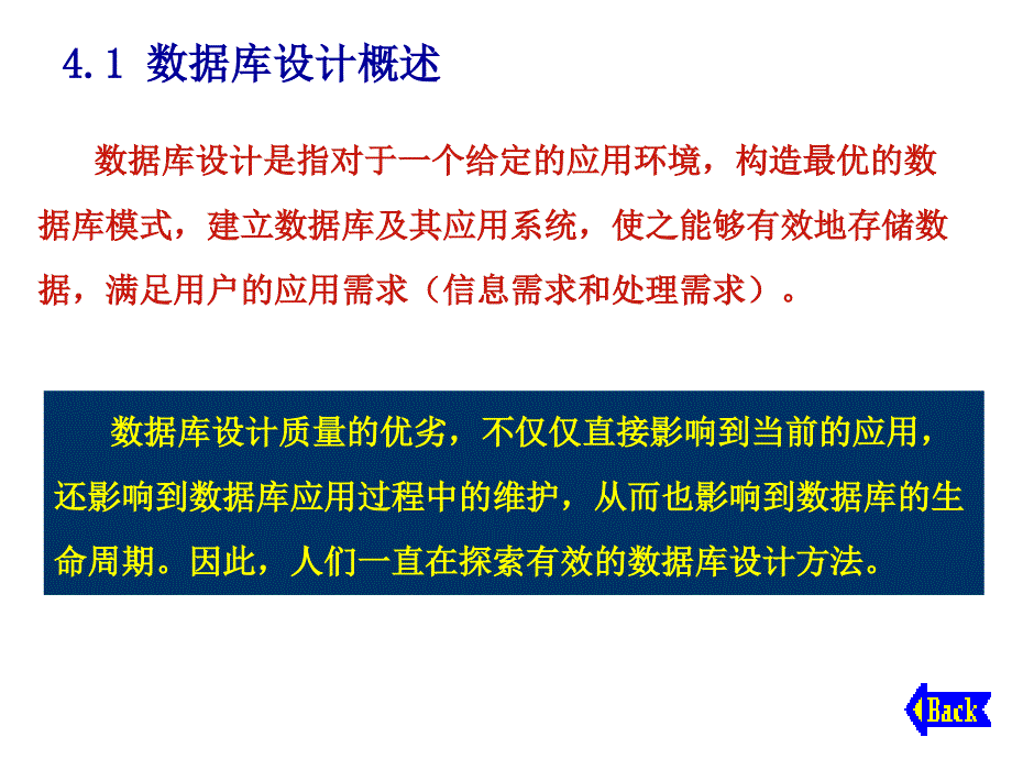 第4章数据库设计_第3页