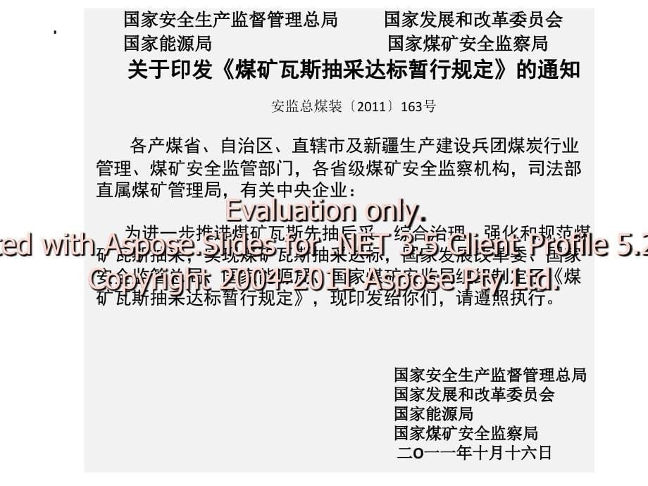 赵旭生抽采达标暂行规定.ppt_第5页