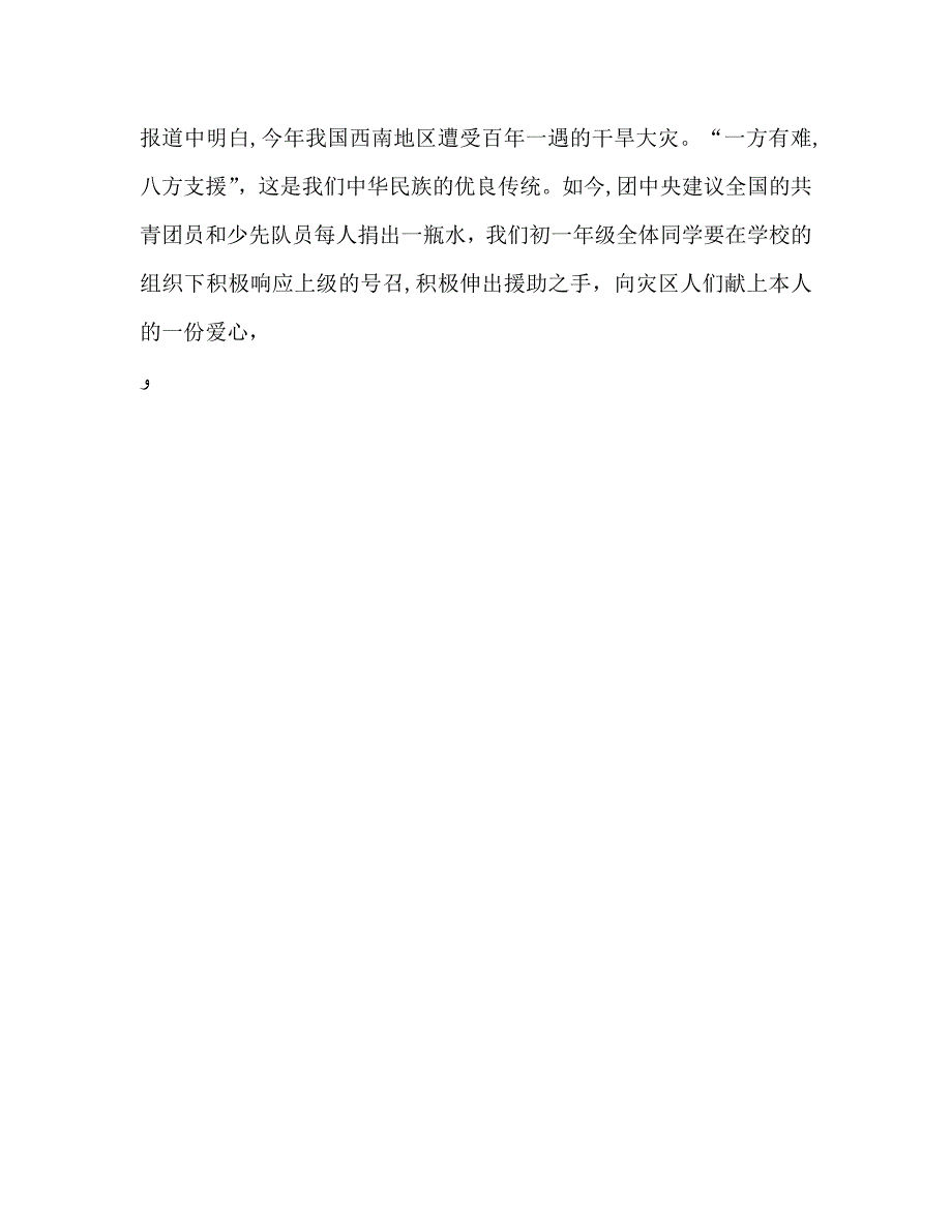 初一学生国旗下讲话发言稿2_第3页