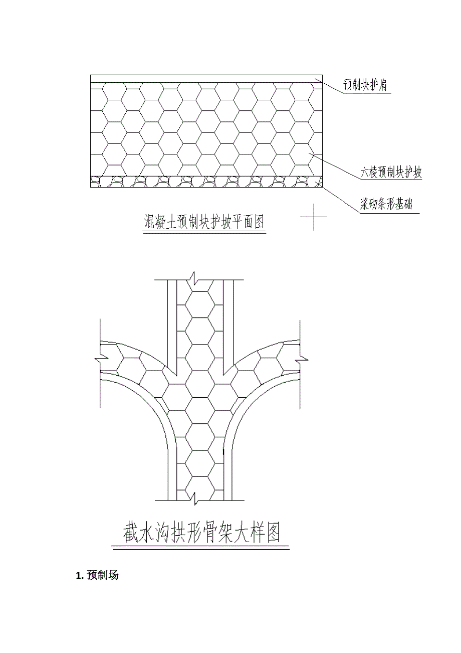 铁路路基附属浆砌片石护坡变更方案_第4页