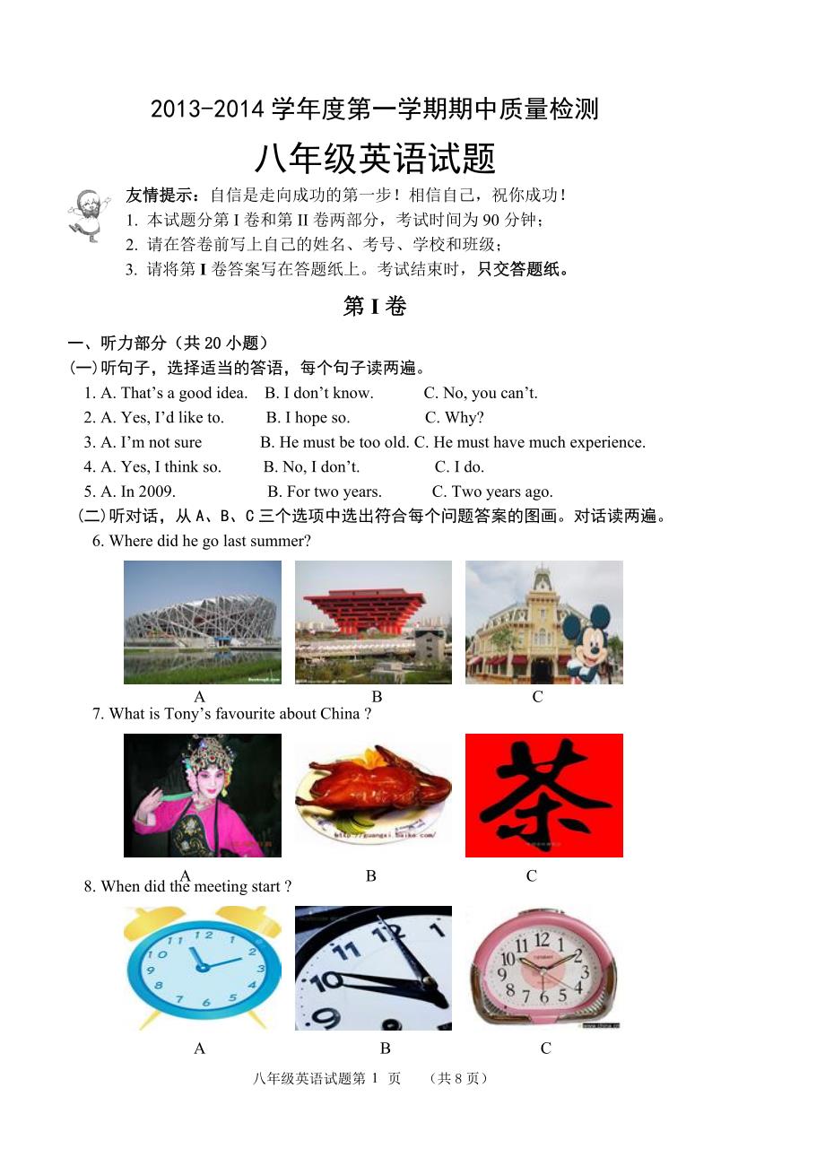 2013-2014外研版八年级英语上期中试题及答案.doc_第1页