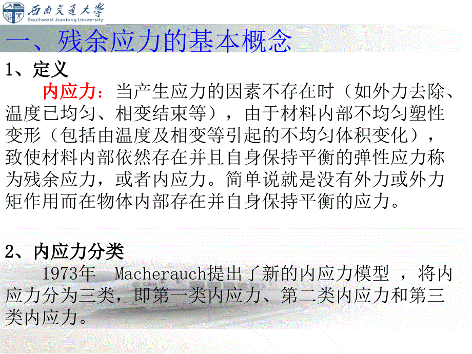 焊接残余应力无损检测技术课件_第3页