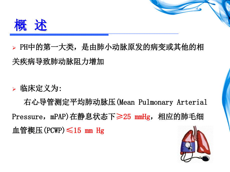 肺动脉高压患者肺血管疾病的早期检测进展_第4页