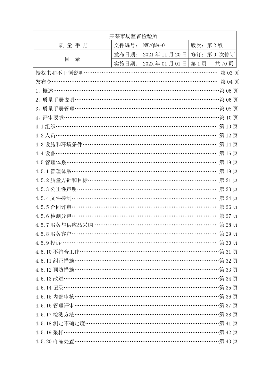 2021年版质量手册(检验检测机构资质认定评审准则2021年版)_第2页