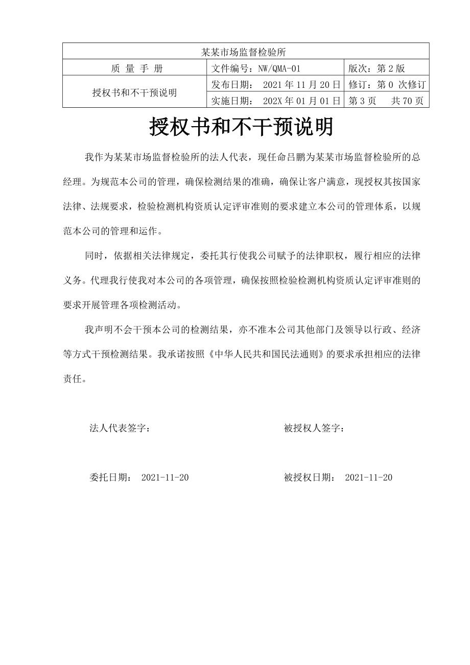 2021年版质量手册(检验检测机构资质认定评审准则2021年版)_第4页