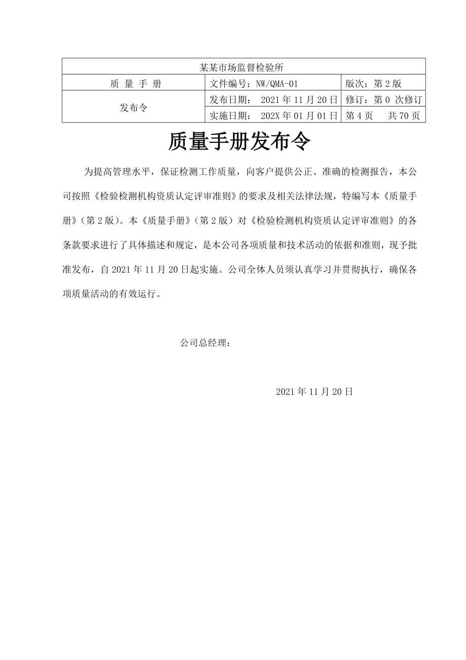 2021年版质量手册(检验检测机构资质认定评审准则2021年版)_第5页