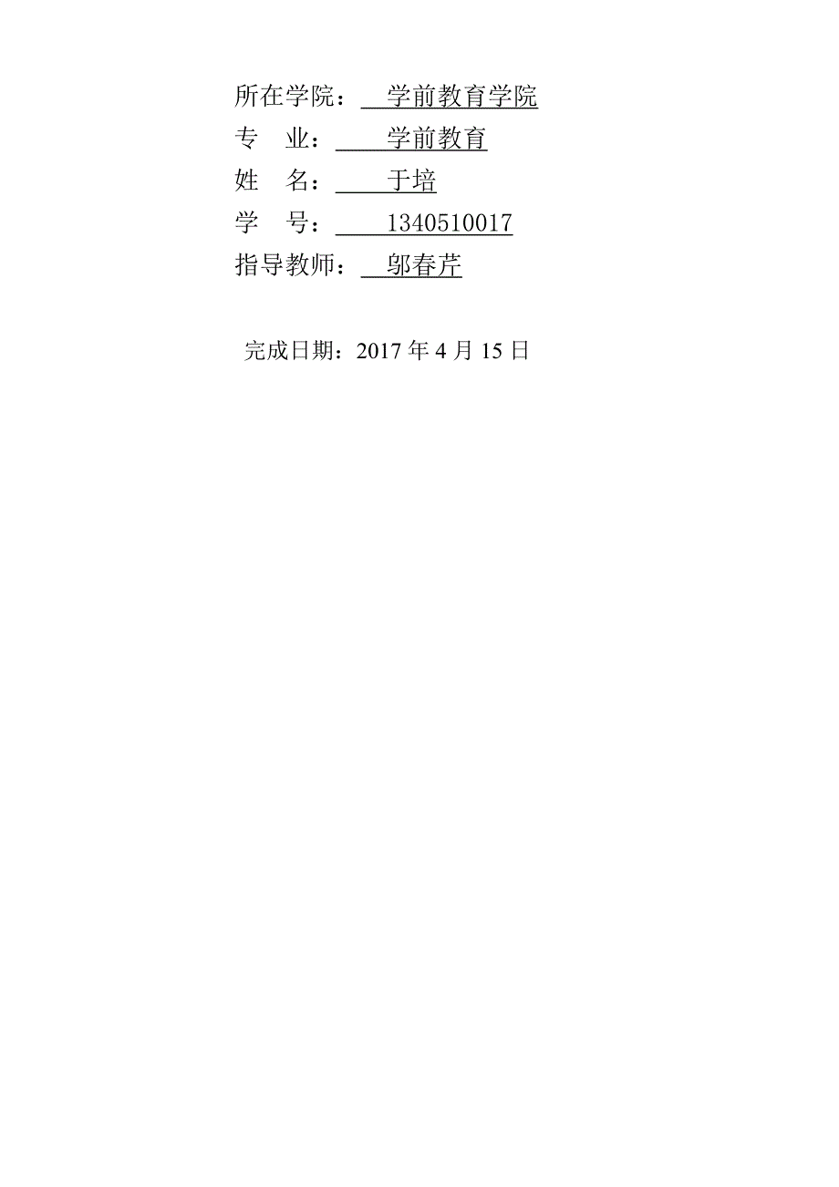 小班绘本教育存在的问题及对策研究_第2页