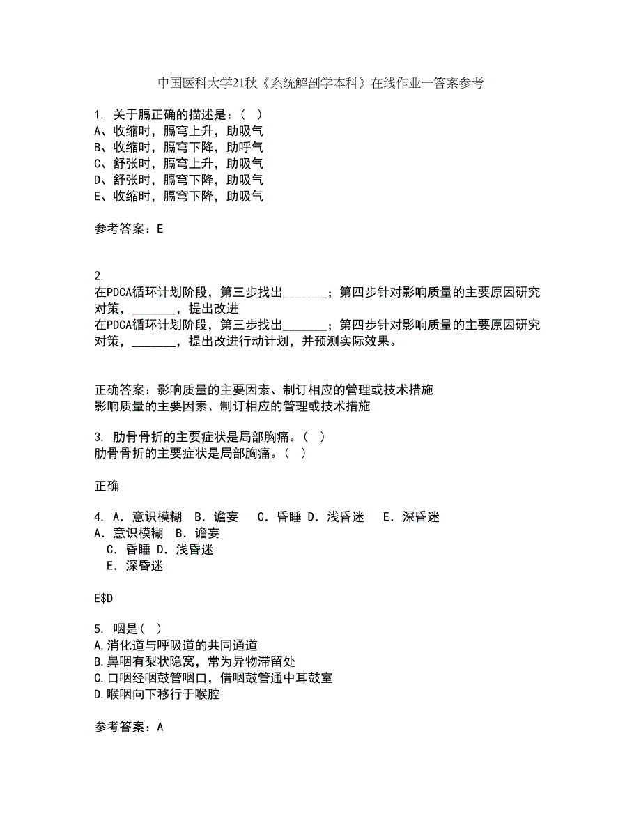 中国医科大学21秋《系统解剖学本科》在线作业一答案参考77_第1页