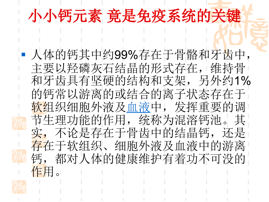 走出补钙误区PPT课件_第2页